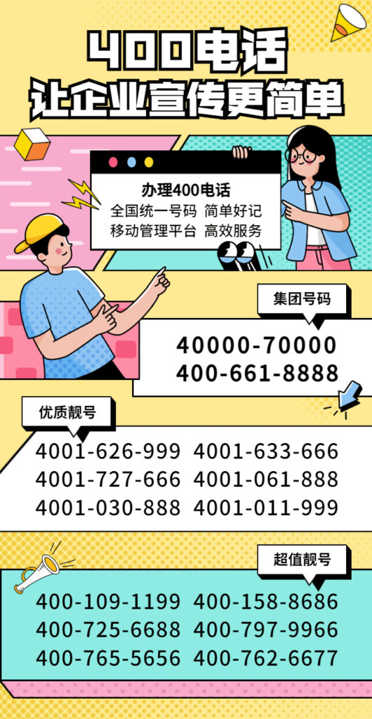 2022年08月10日：今日400电话靓号号码推荐