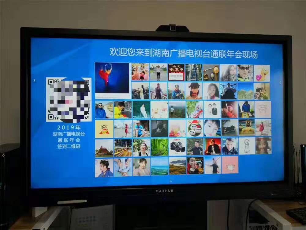 微信签到墙程序：2019年湖南广播电视台通联年会
