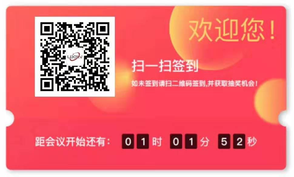 微信签到墙程序：2019年湖南广播电视台通联年会